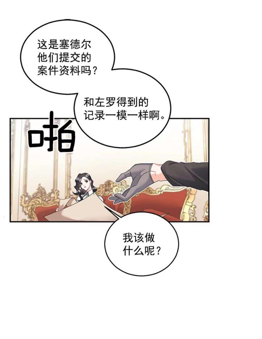 伯爵孤女的重生全集解说漫画,46.准备第二次辩护 38图