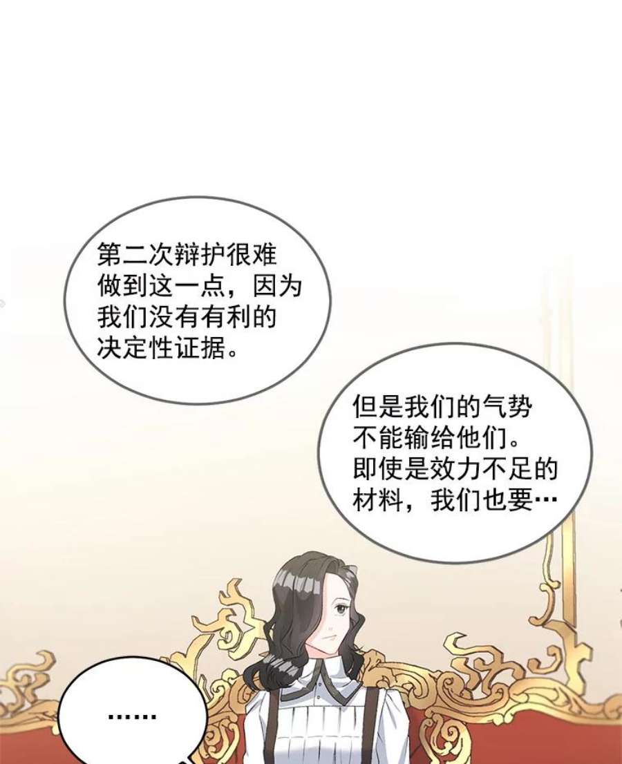 伯爵孤女的重生全集解说漫画,46.准备第二次辩护 48图