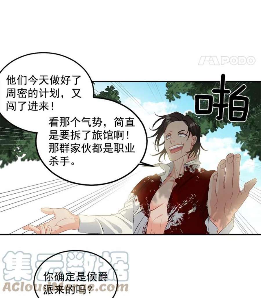 伯爵孤女的重生全集解说漫画,46.准备第二次辩护 16图