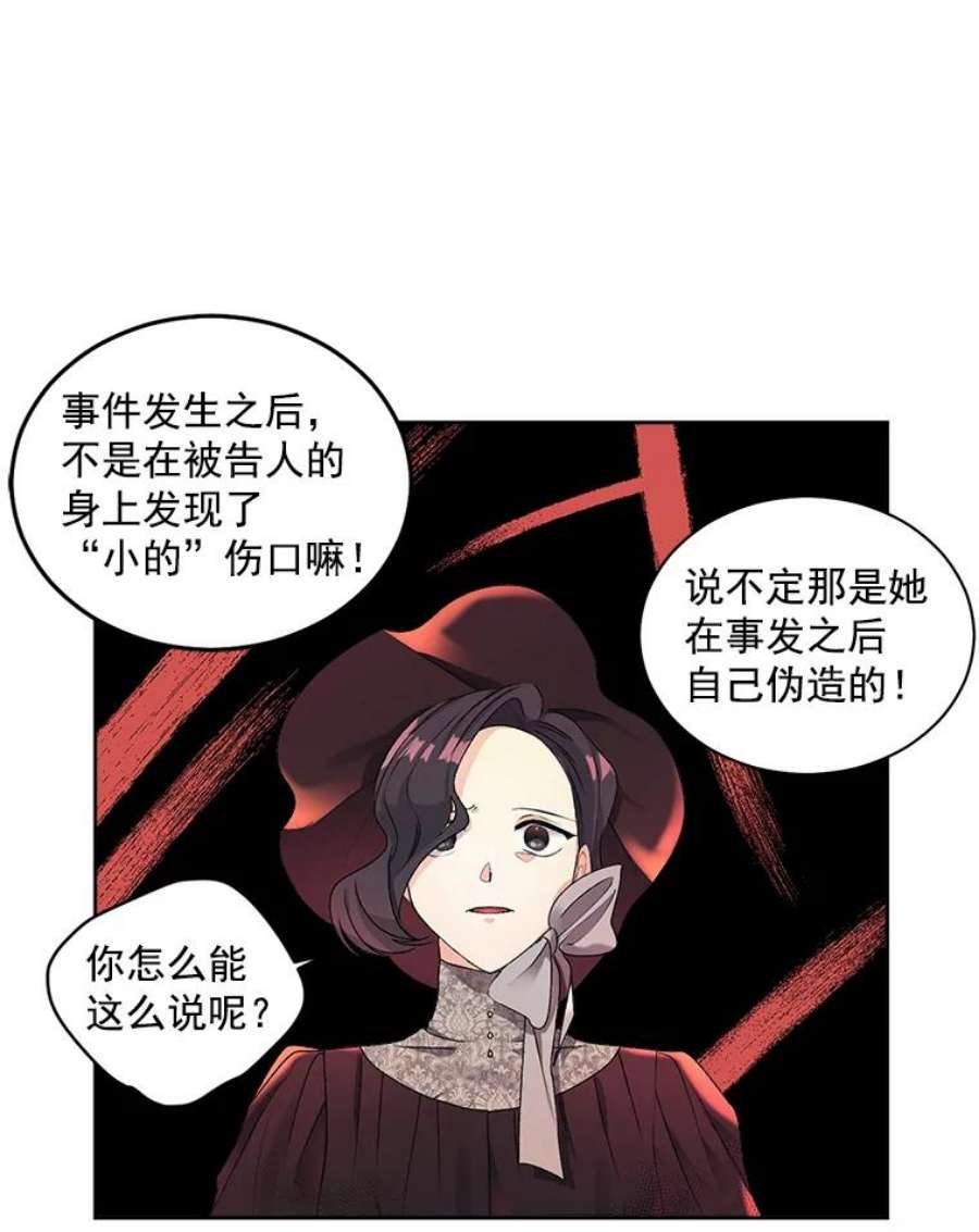 伯爵孤女的重生漫画,48.剑拔弩张 23图