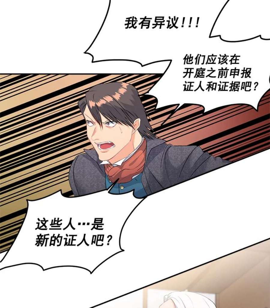 女主是伯爵的女儿漫画,49.最后一击 3图