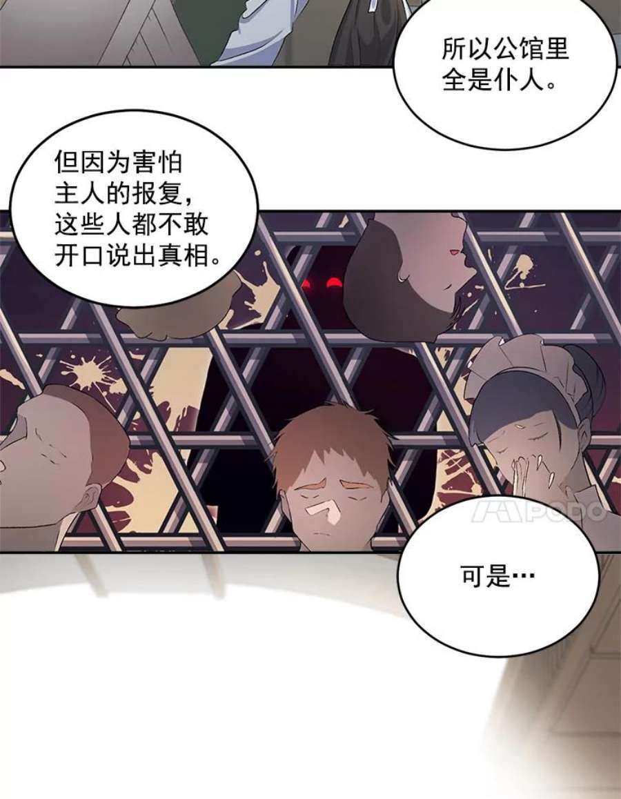 女主是伯爵的女儿漫画,49.最后一击 26图