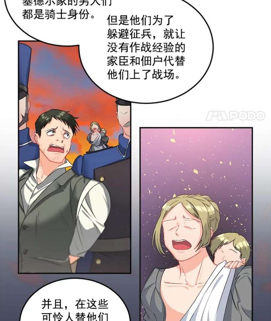 女主是伯爵的女儿漫画,49.最后一击 8图