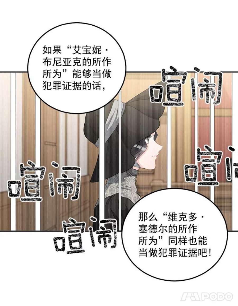 女主是伯爵的女儿漫画,49.最后一击 20图