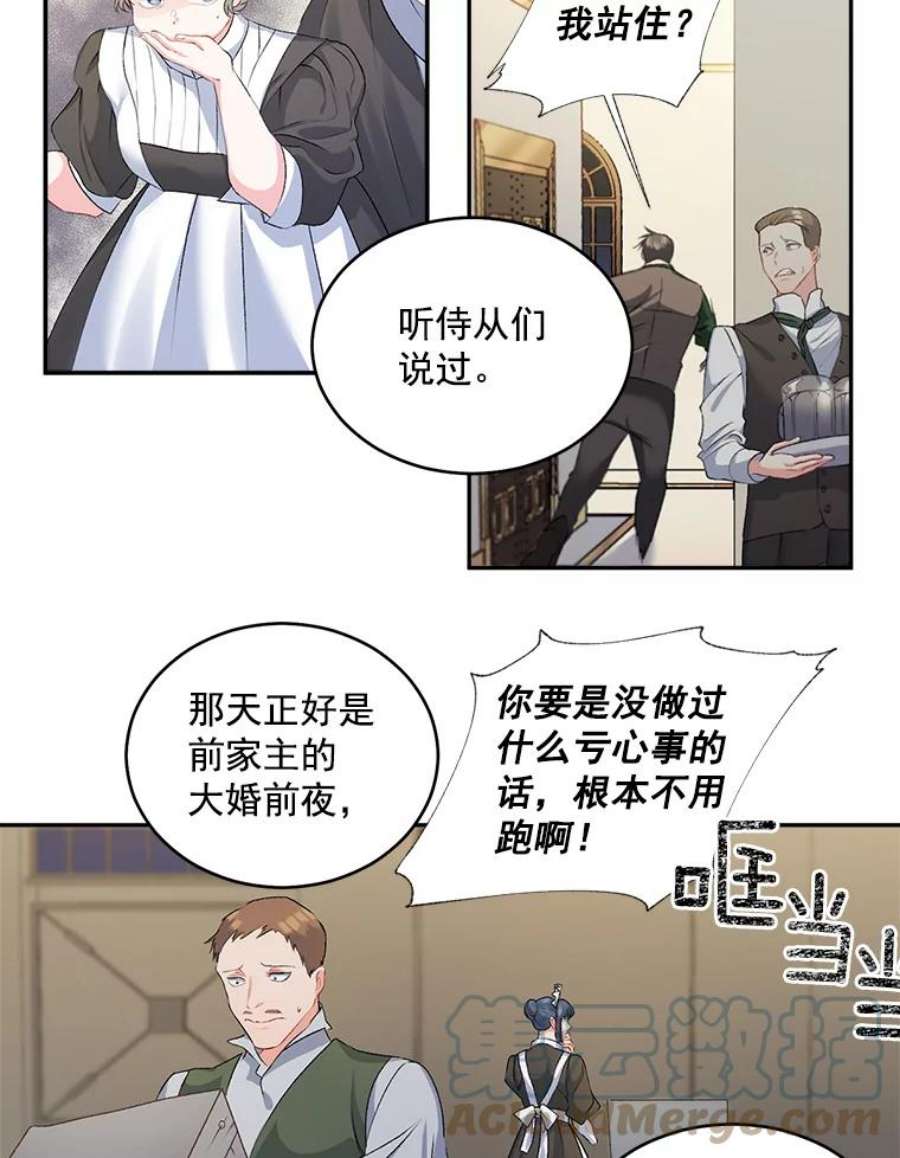 女主是伯爵的女儿漫画,49.最后一击 25图