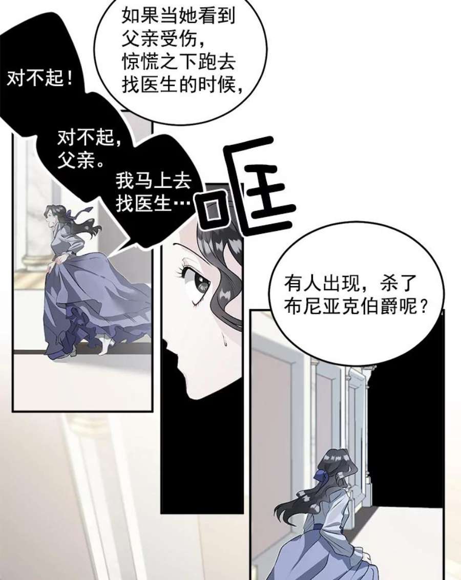 伯爵孤独的重生漫画,50.公正的审判 27图