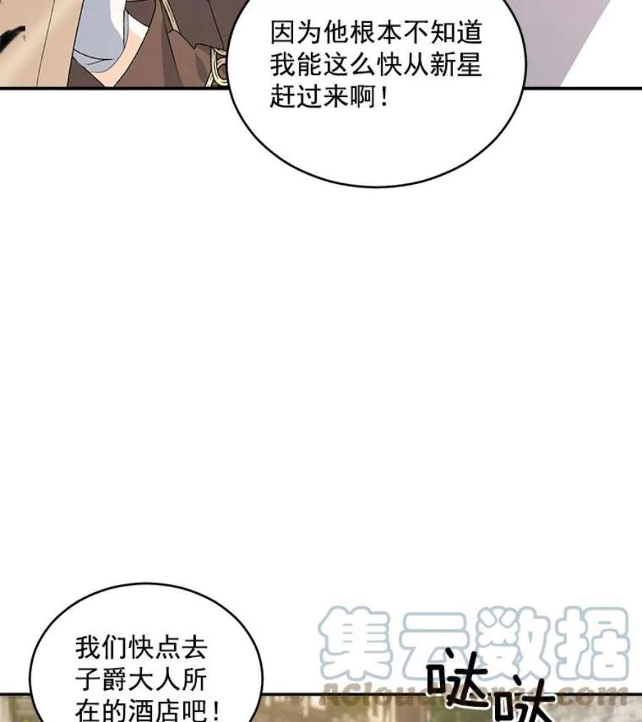 伯爵孤独的重生漫画,50.公正的审判 61图