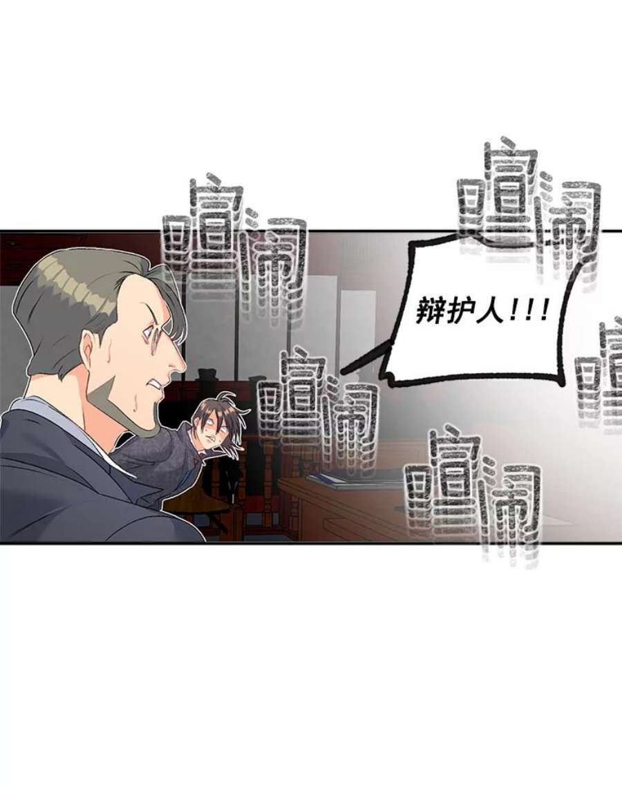 伯爵孤独的重生漫画,50.公正的审判 30图