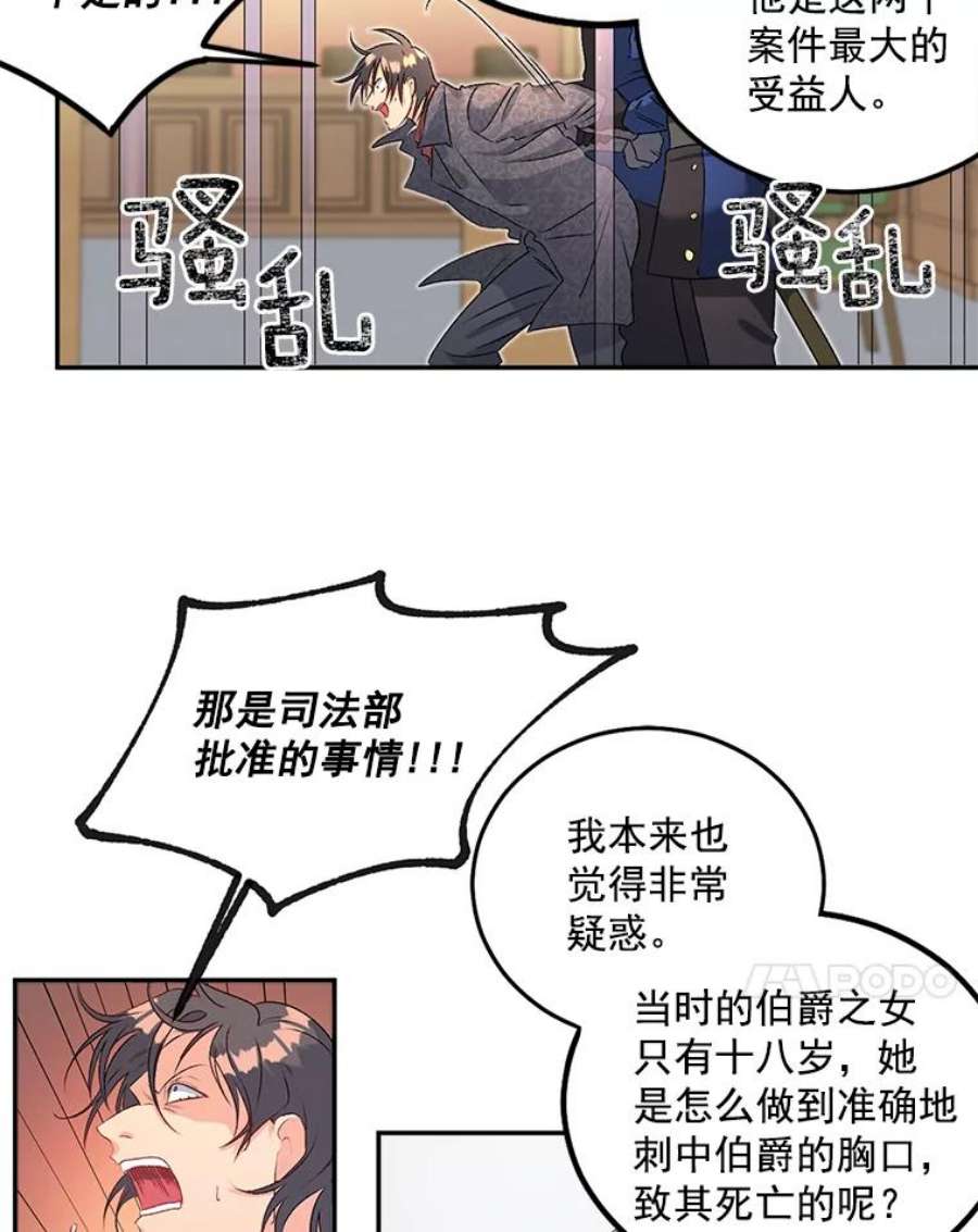 伯爵孤独的重生漫画,50.公正的审判 24图