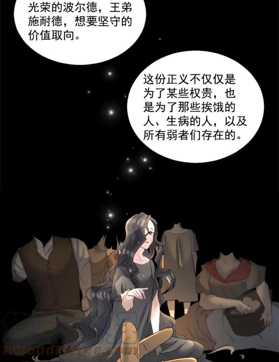 伯爵孤独的重生漫画,50.公正的审判 13图