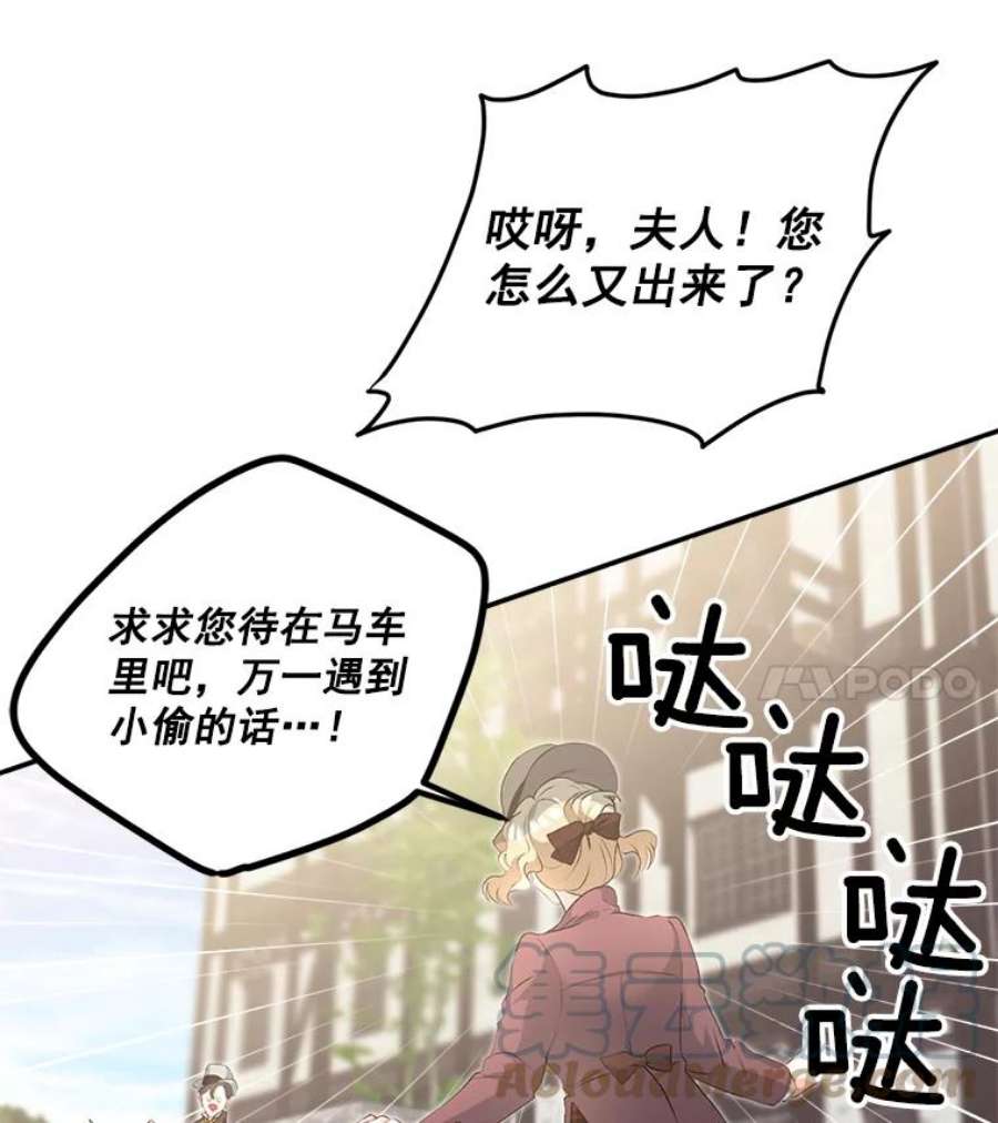 伯爵孤独的重生漫画,50.公正的审判 58图