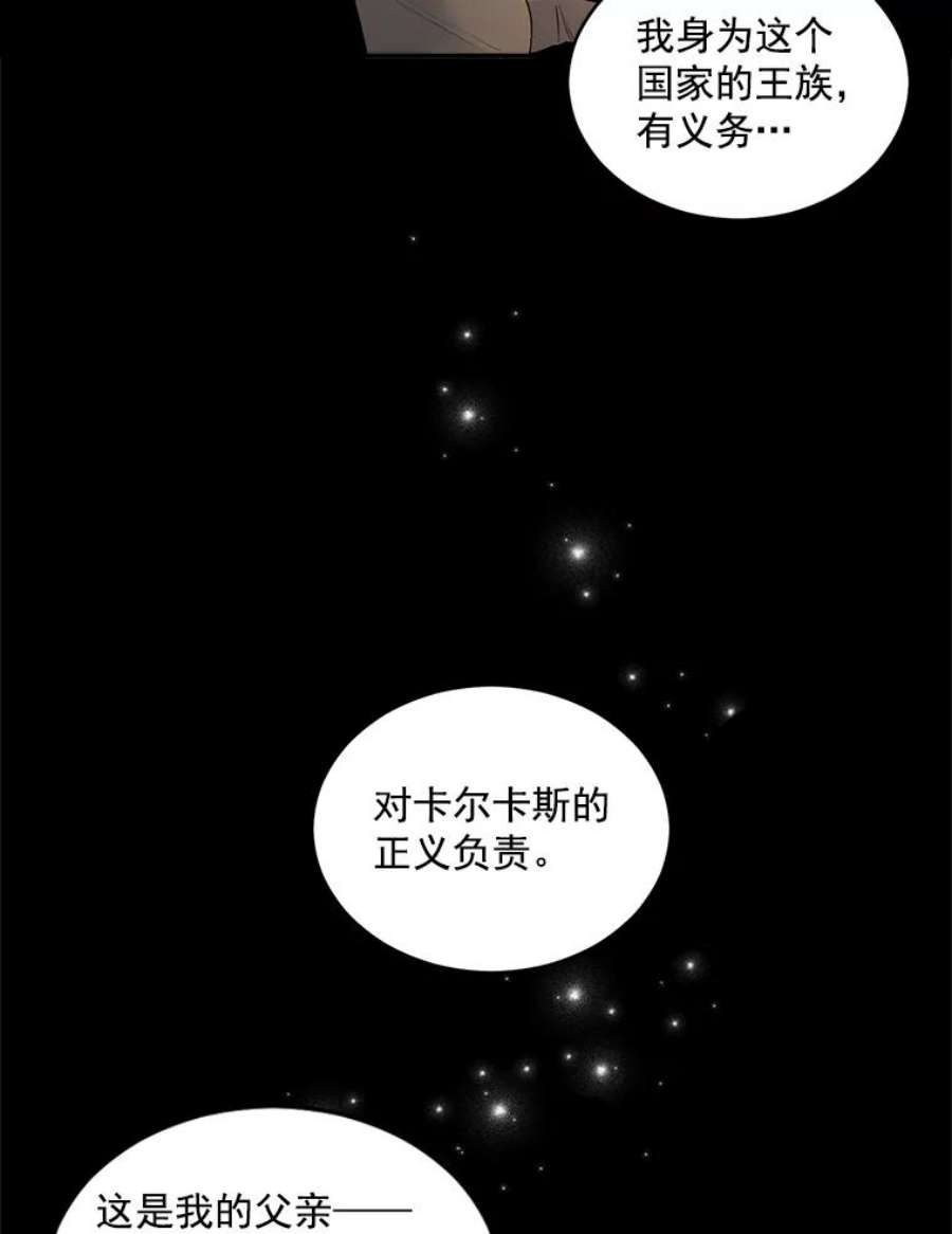 伯爵孤独的重生漫画,50.公正的审判 12图