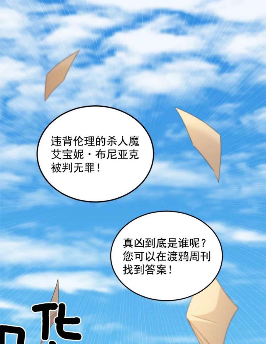 伯爵孤独的重生漫画,50.公正的审判 54图