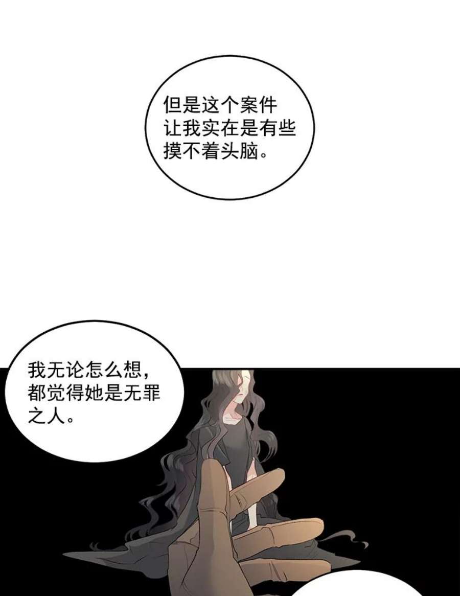 伯爵孤独的重生漫画,50.公正的审判 11图