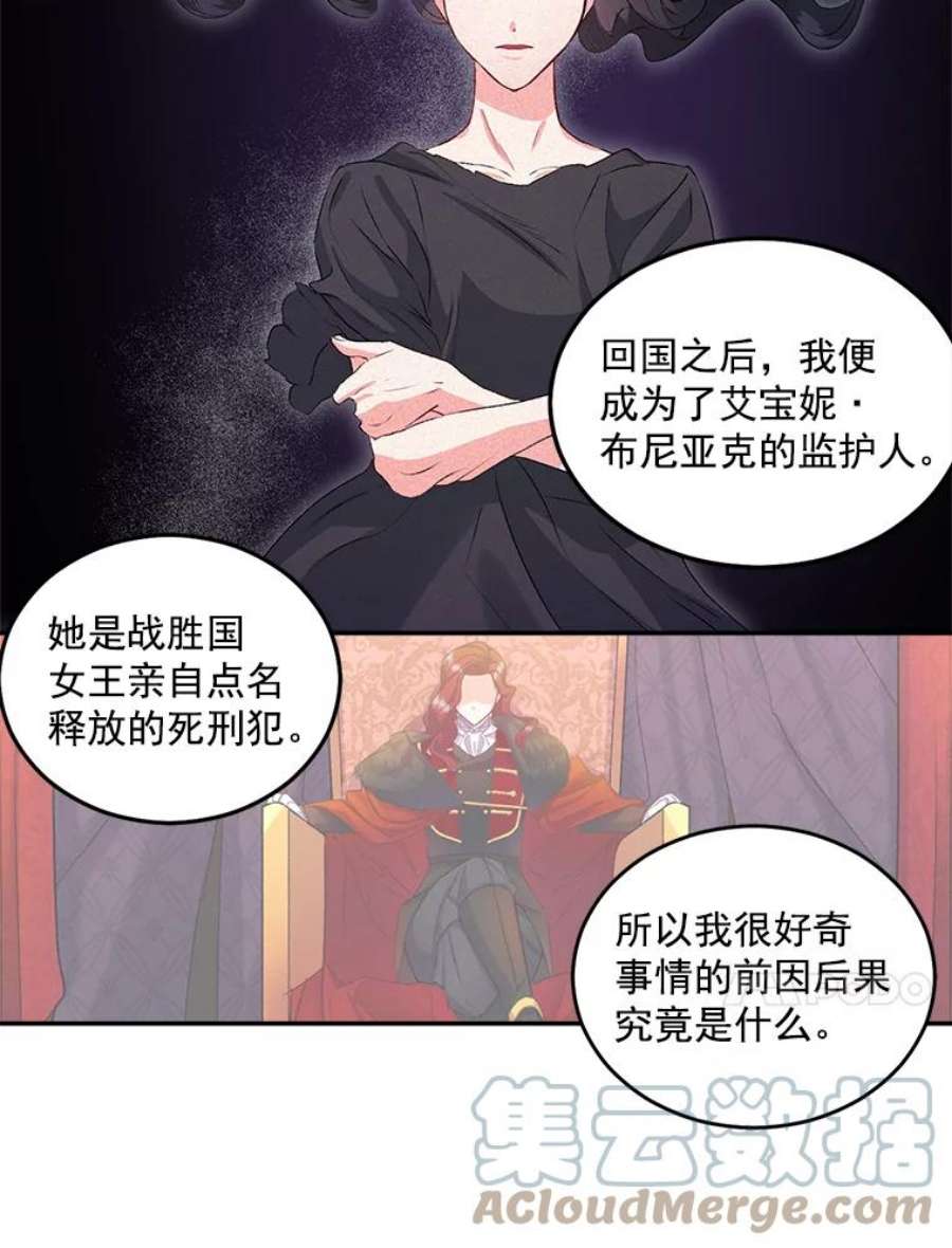 伯爵孤独的重生漫画,50.公正的审判 10图