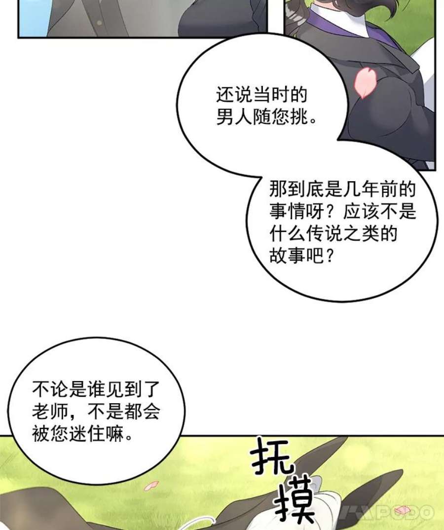 伯爵孤女的重生免费阅读漫画全集漫画,51.马库斯的报复 30图