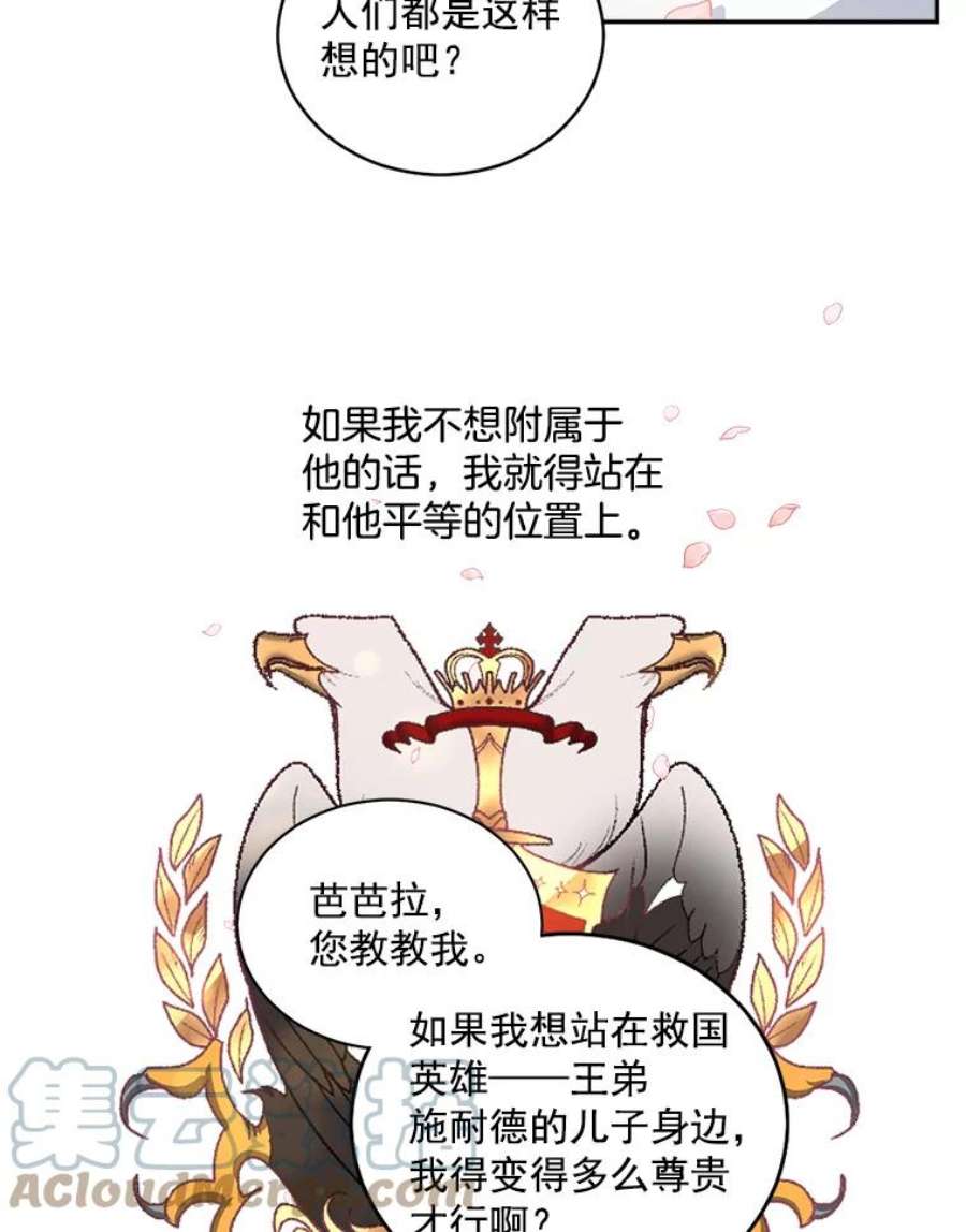 伯爵孤女的重生免费阅读漫画全集漫画,51.马库斯的报复 43图