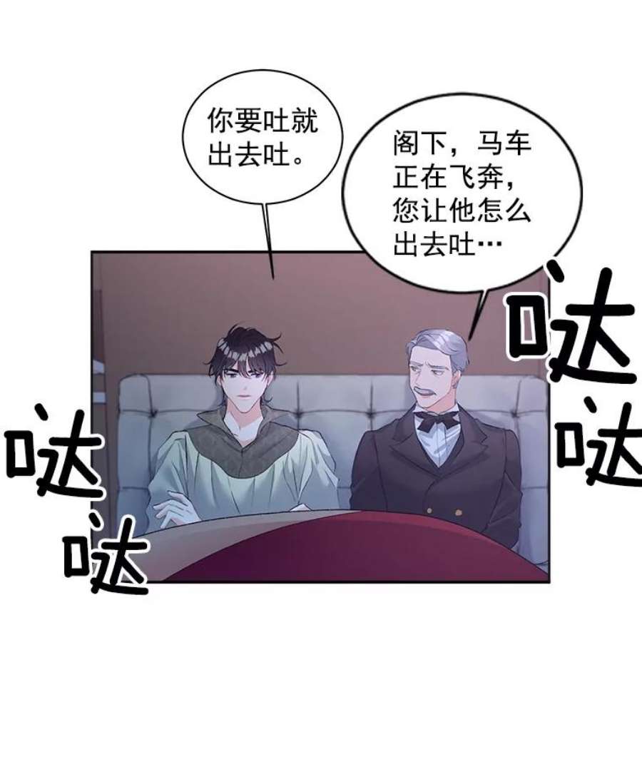 伯爵的重生妻漫画,52.遭遇半路伏击 6图