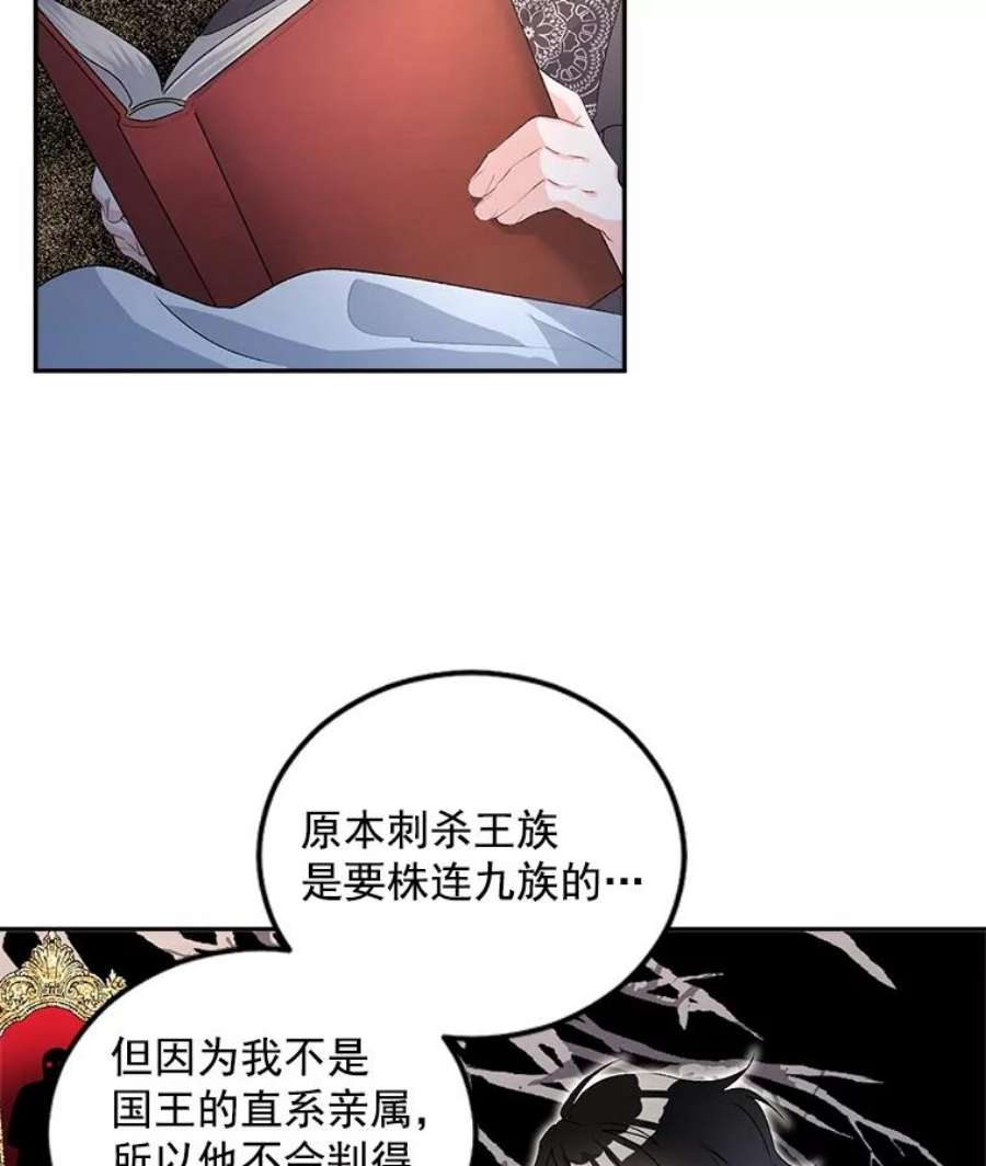 女主是伯爵女儿的漫画名字漫画,53.大公的意图 44图