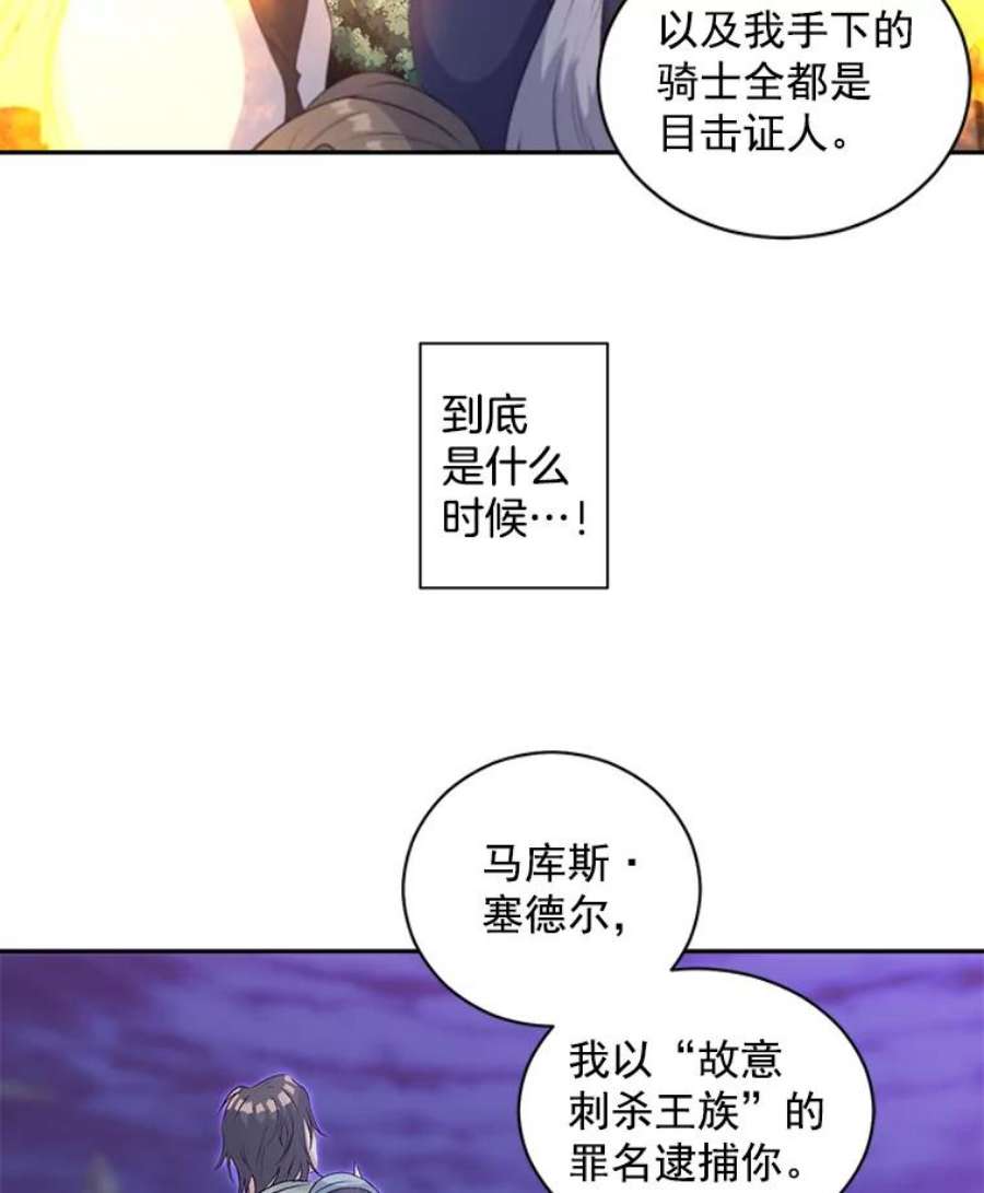 女主是伯爵女儿的漫画名字漫画,53.大公的意图 2图