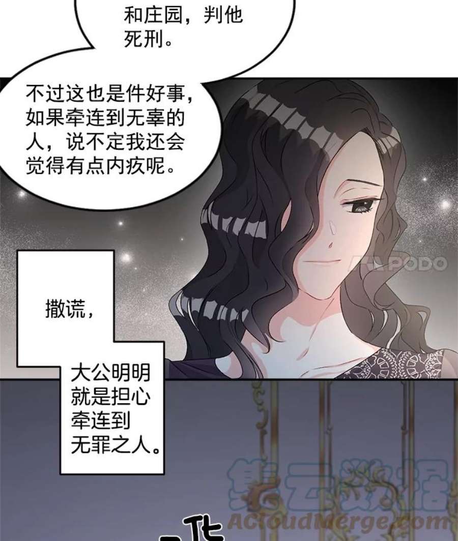 女主是伯爵女儿的漫画名字漫画,53.大公的意图 46图