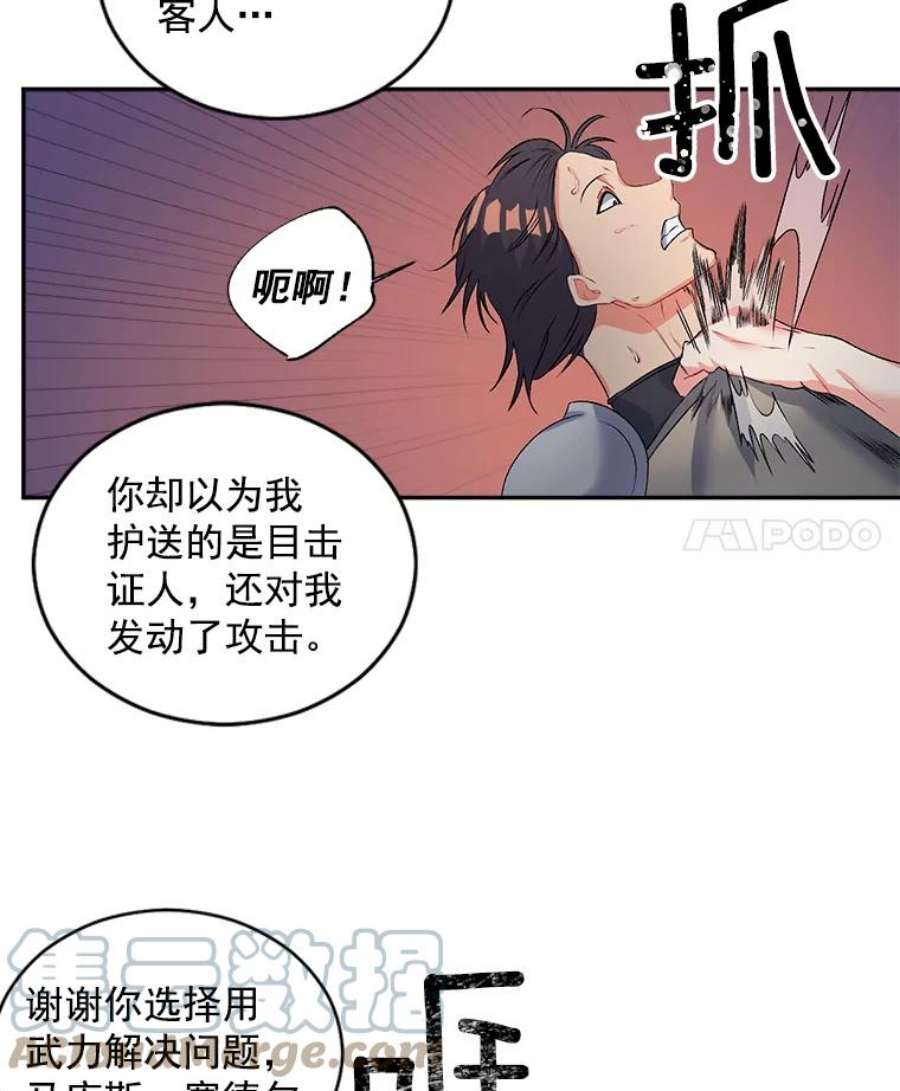 女主是伯爵女儿的漫画名字漫画,53.大公的意图 4图