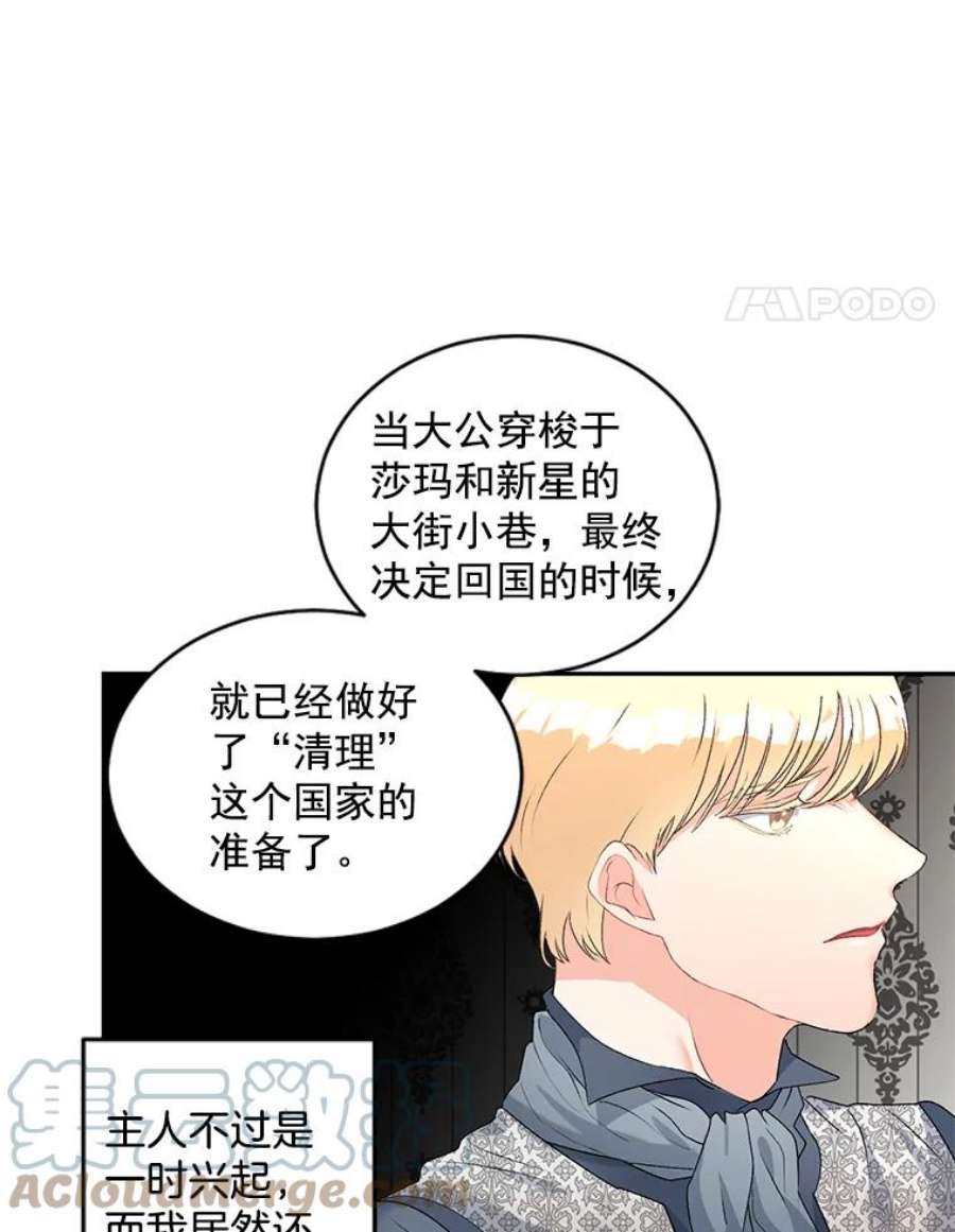 女主是伯爵女儿的漫画名字漫画,53.大公的意图 19图