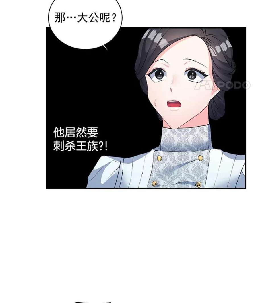 女主是伯爵女儿的漫画名字漫画,53.大公的意图 12图