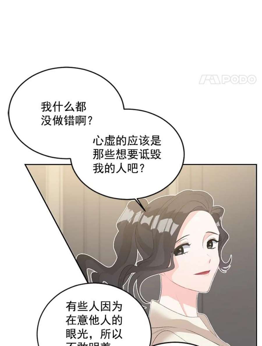 伯爵的重生漫画,57.共舞一曲吧 15图