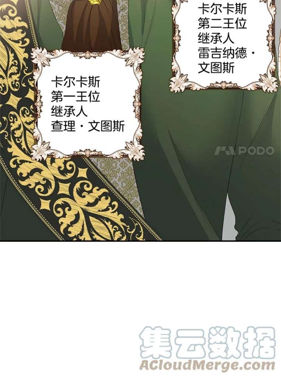 伯爵的重生漫画,57.共舞一曲吧 91图