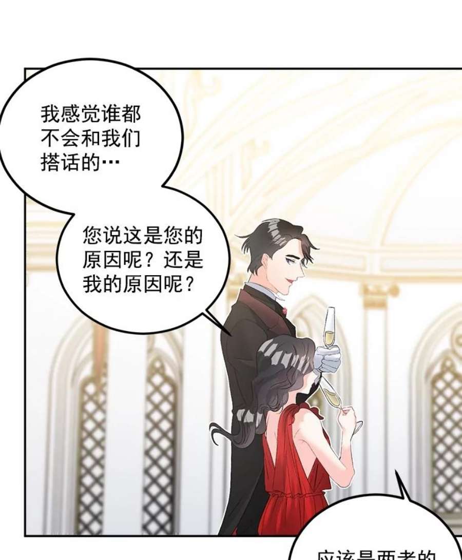 伯爵的重生漫画,57.共舞一曲吧 41图