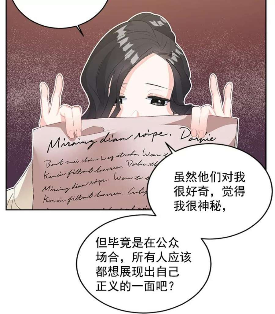 伯爵的重生漫画,57.共舞一曲吧 6图