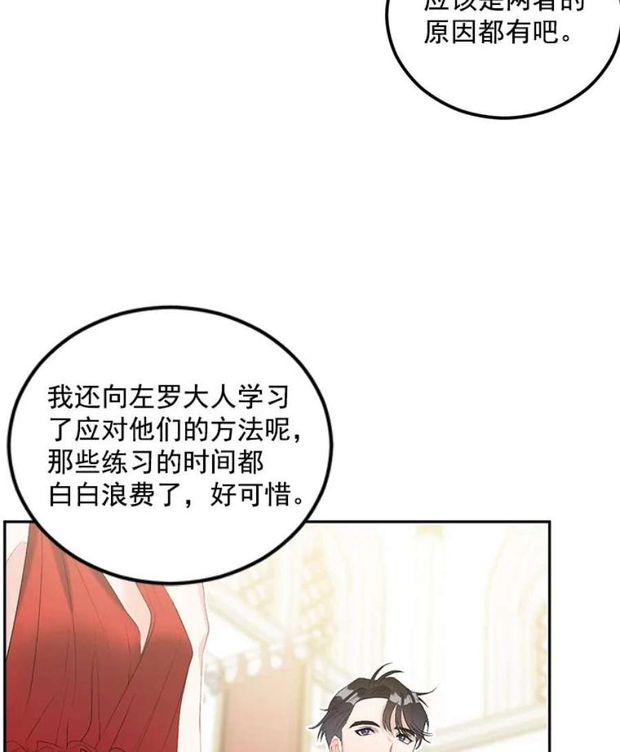 伯爵的重生漫画,57.共舞一曲吧 42图