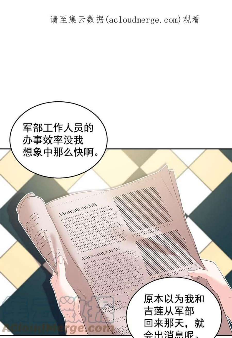 伯爵的重生漫画,57.共舞一曲吧 1图