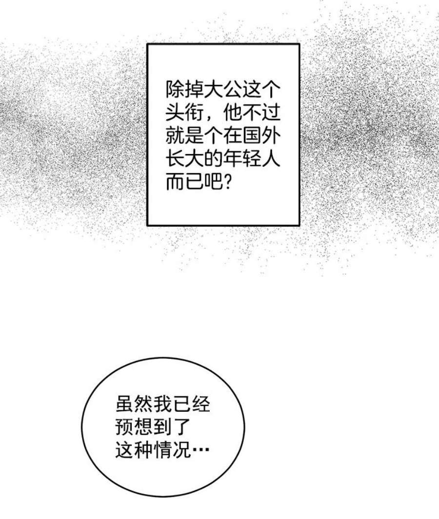 伯爵的重生漫画,57.共舞一曲吧 36图