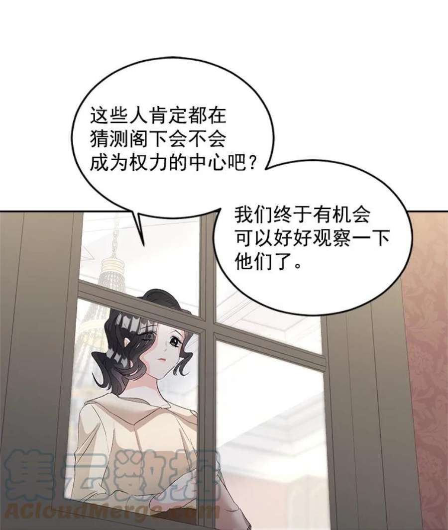 伯爵的重生漫画,57.共舞一曲吧 10图