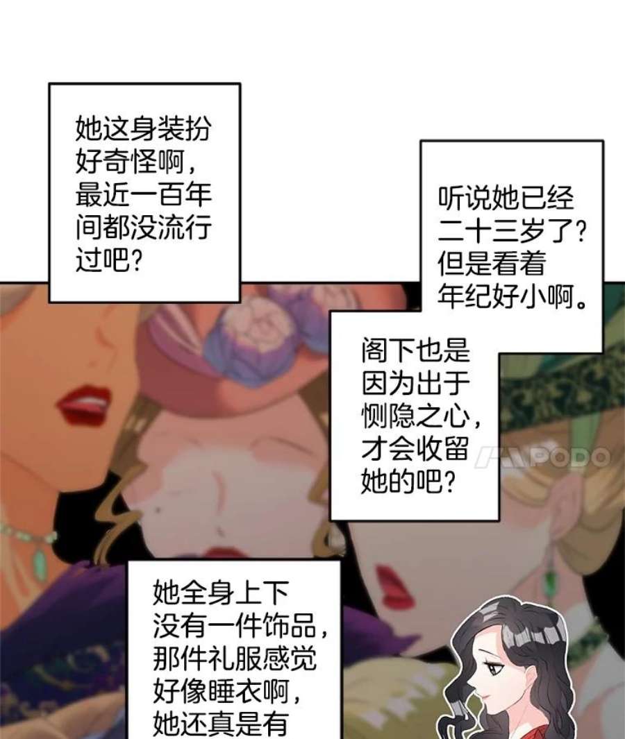 伯爵的重生漫画,57.共舞一曲吧 32图