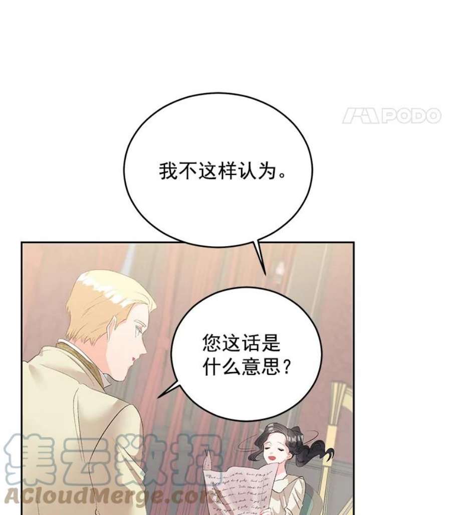 伯爵的重生漫画,57.共舞一曲吧 4图