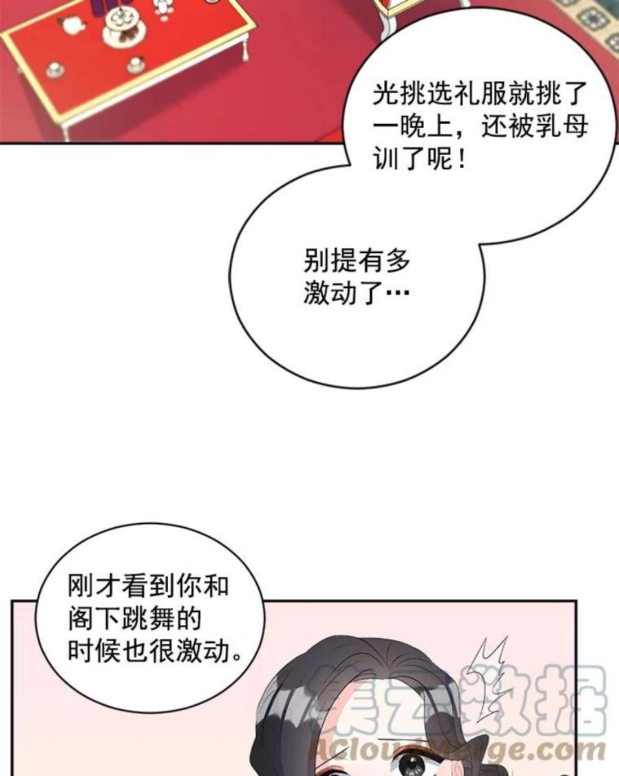 伯爵女孩漫画,58.您不是独自一人 25图