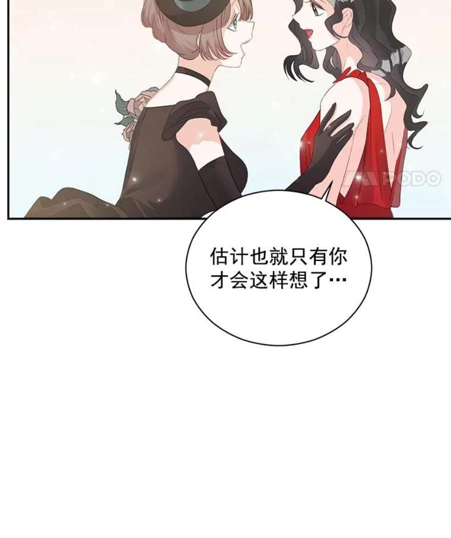 伯爵女孩漫画,58.您不是独自一人 33图