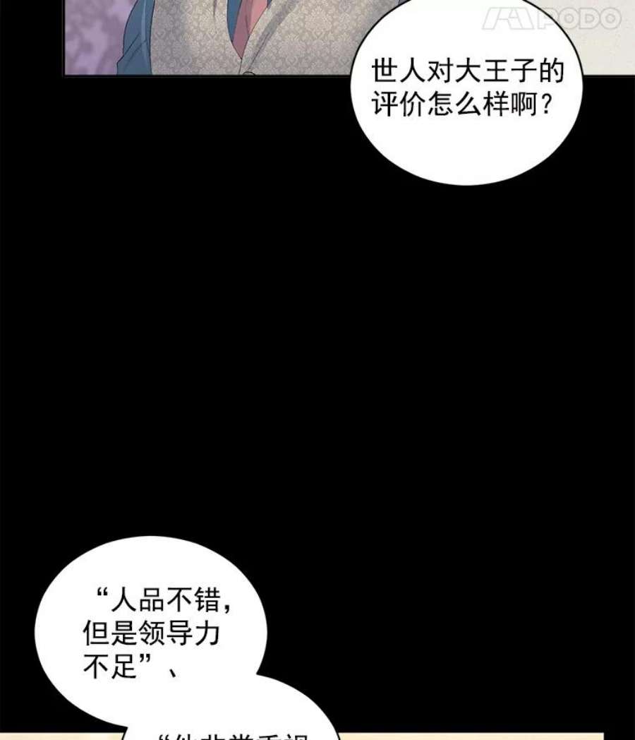 伯爵女孩漫画,58.您不是独自一人 8图