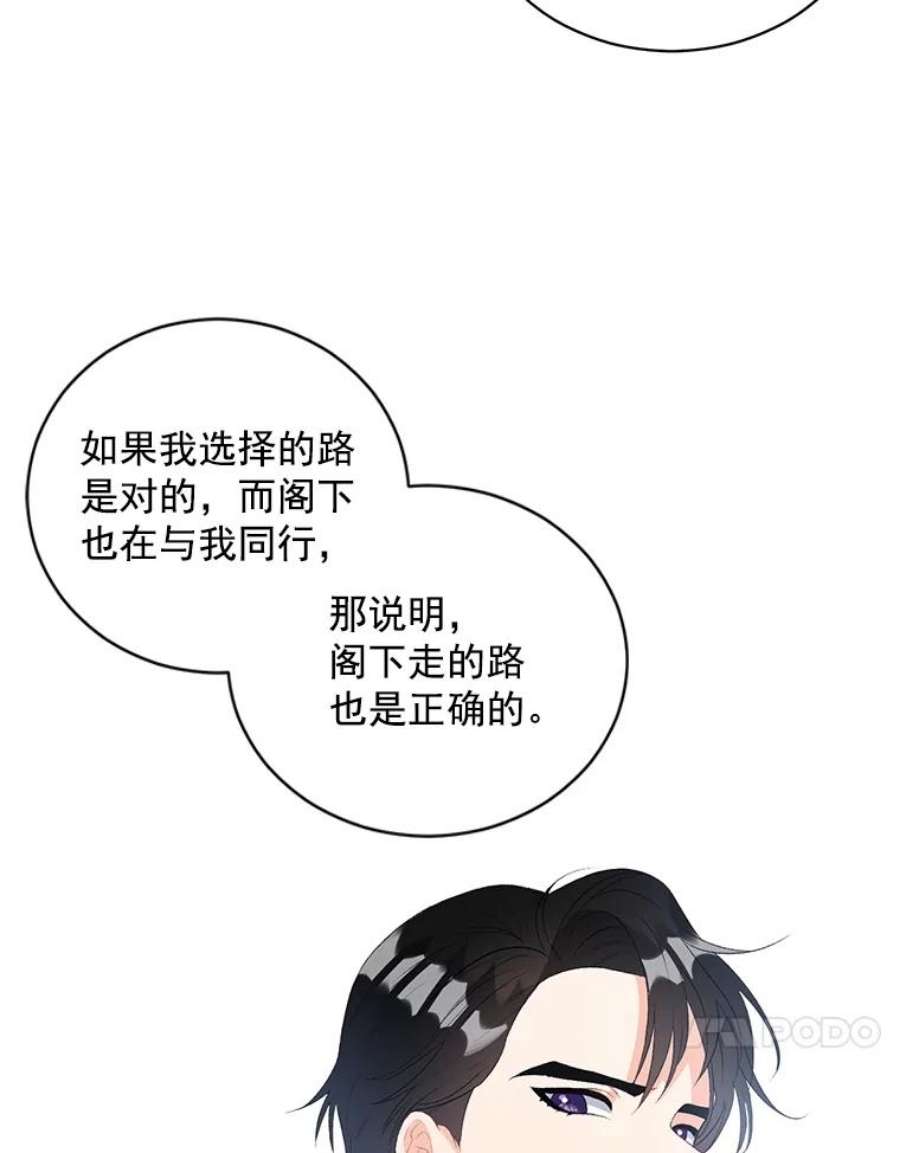 伯爵女孩漫画,58.您不是独自一人 81图