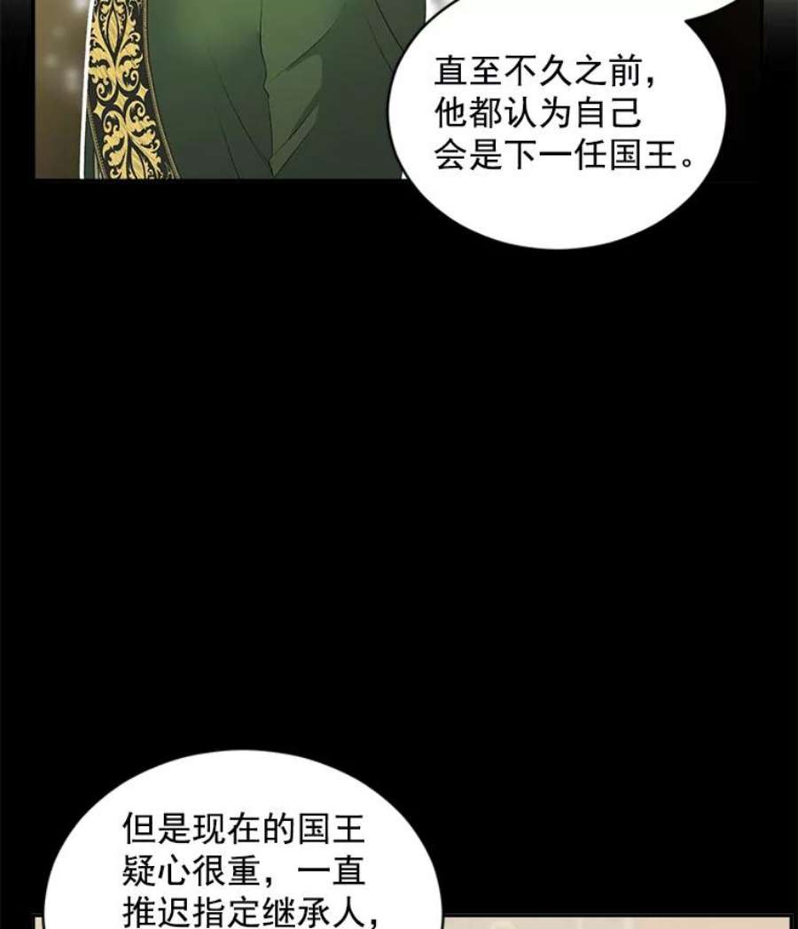 伯爵女孩漫画,58.您不是独自一人 5图