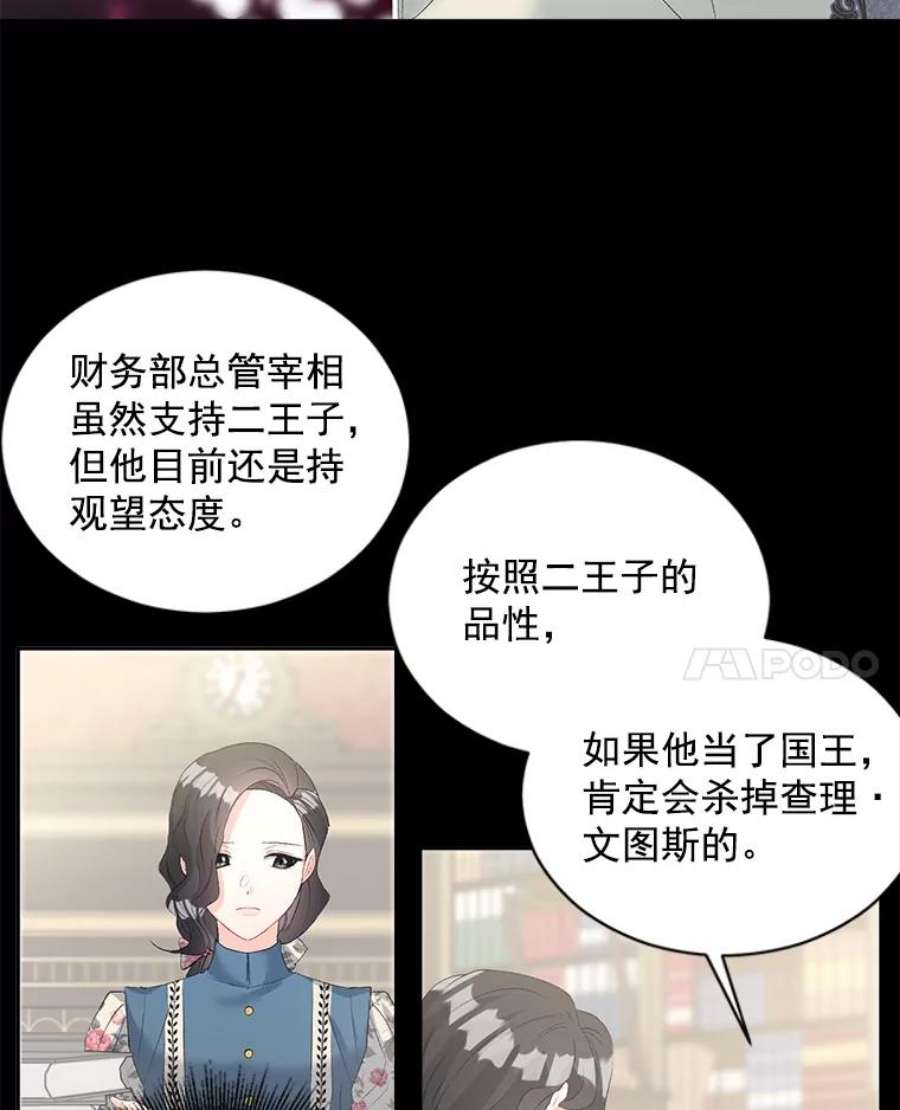 伯爵女孩漫画,58.您不是独自一人 11图