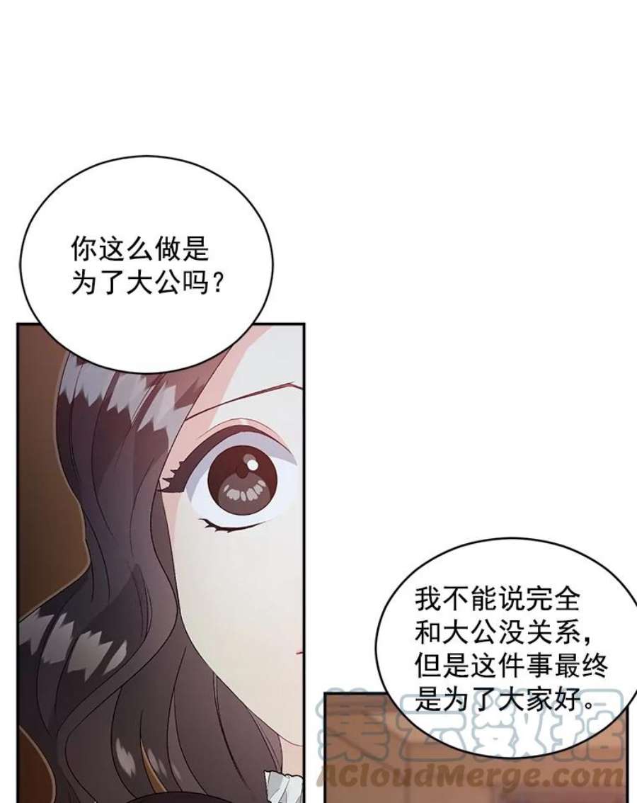 伯爵女孩漫画,60.致命的问题 70图