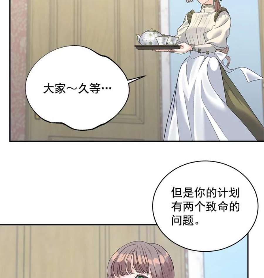 伯爵女孩漫画,60.致命的问题 9图