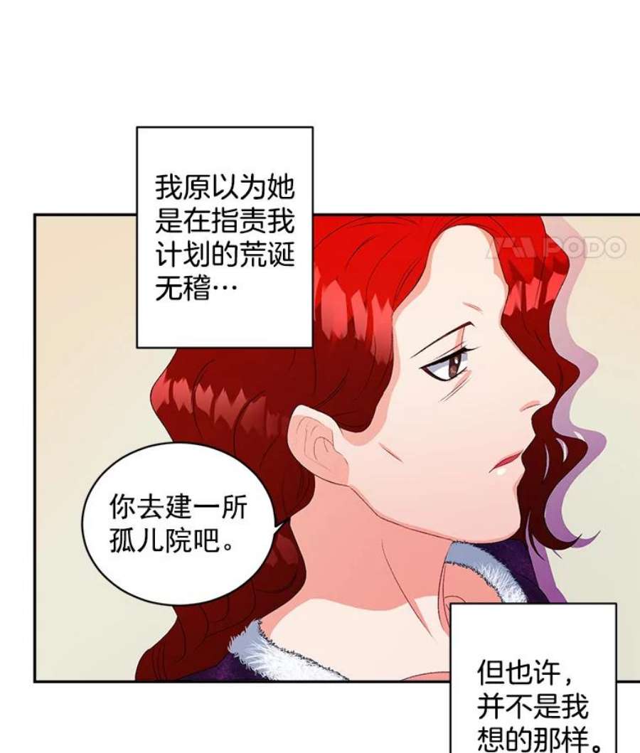 伯爵女孩漫画,60.致命的问题 78图