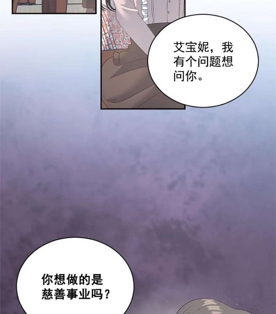 伯爵女孩漫画,60.致命的问题 5图