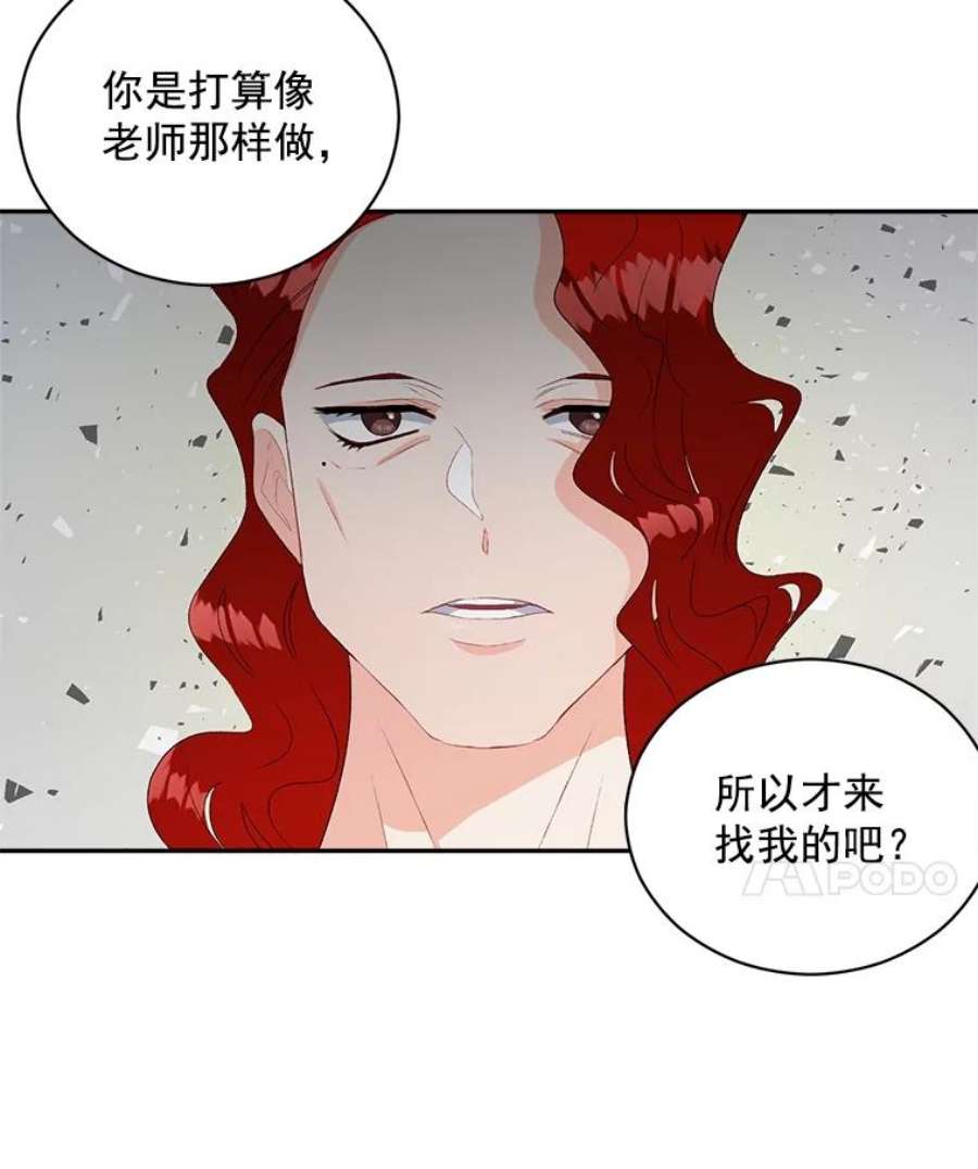 伯爵女孩漫画,60.致命的问题 74图