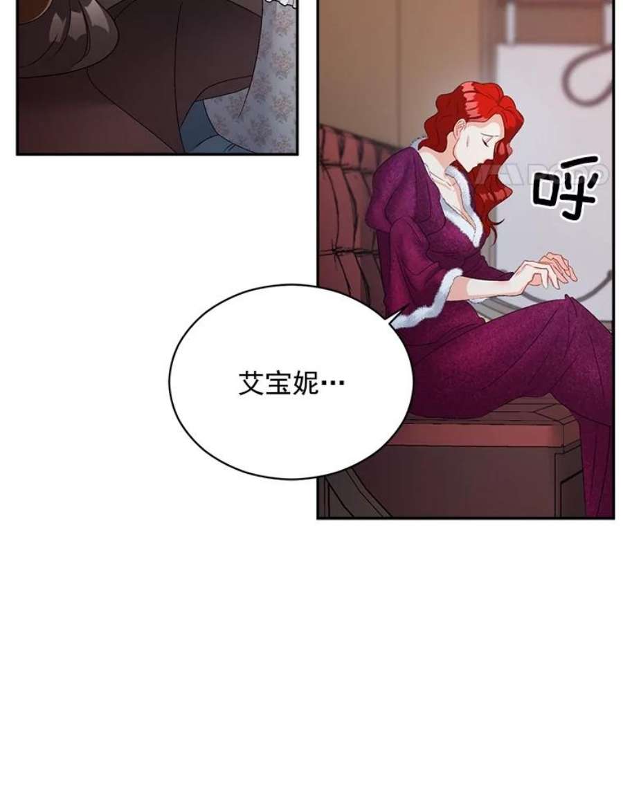 伯爵女孩漫画,60.致命的问题 71图